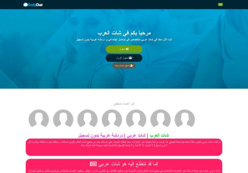 لقطة شاشة لموقع شات العرب | شات عربي | دردشة عربية مجانية بدون تسجيل دخول
بتاريخ 08/08/2020
بواسطة دليل مواقع سكوزمى