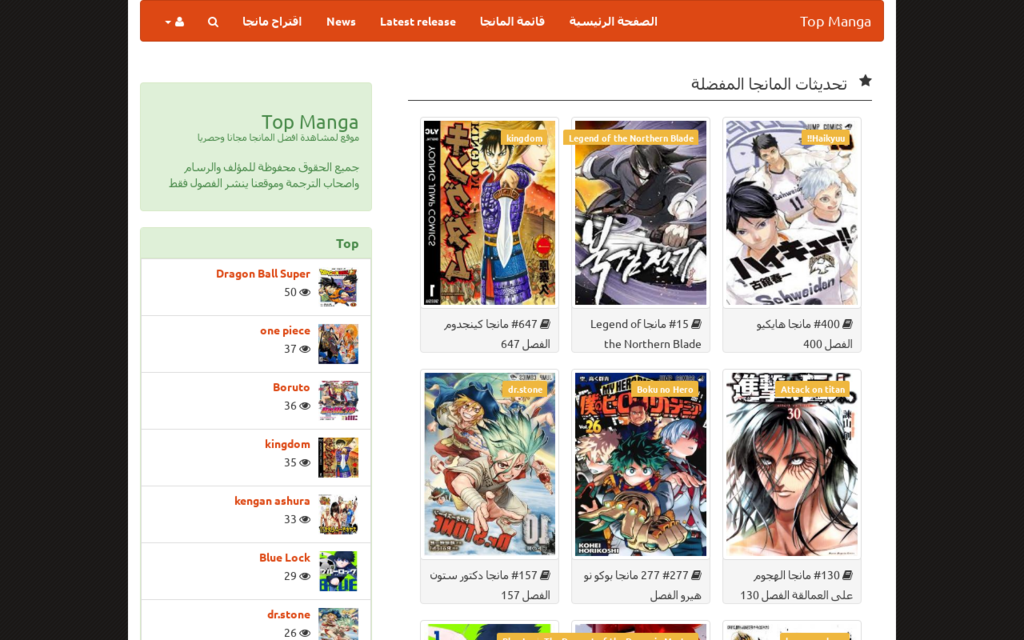 لقطة شاشة لموقع Top Manga
بتاريخ 08/07/2020
بواسطة دليل مواقع سكوزمى