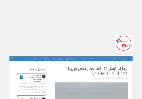 لقطة شاشة لموقع عرب نت
بتاريخ 08/08/2020
بواسطة دليل مواقع سكوزمى