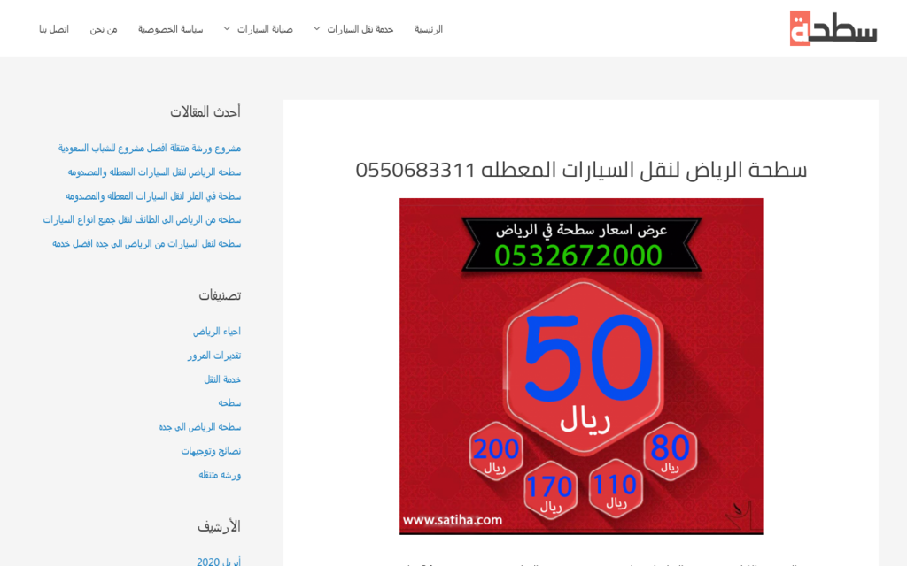 لقطة شاشة لموقع سطحه الرياض
بتاريخ 08/07/2020
بواسطة دليل مواقع سكوزمى