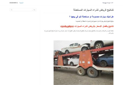 لقطة شاشة لموقع تشاليح الرياض
بتاريخ 08/08/2020
بواسطة دليل مواقع سكوزمى