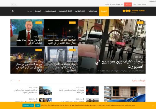 لقطة شاشة لموقع أخبار تركيا موقع تغريدة عربية
بتاريخ 08/08/2020
بواسطة دليل مواقع سكوزمى