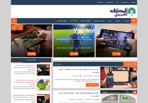 لقطة شاشة لموقع مدونة المحترف العربي
بتاريخ 08/08/2020
بواسطة دليل مواقع سكوزمى