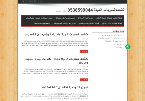 لقطة شاشة لموقع tameerksa.com
بتاريخ 16/08/2020
بواسطة دليل مواقع سكوزمى