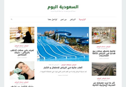 لقطة شاشة لموقع موقع السعودية اليوم
بتاريخ 20/08/2020
بواسطة دليل مواقع سكوزمى