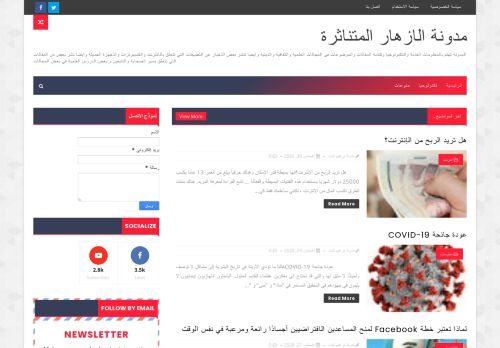 لقطة شاشة لموقع مدونةابراهيم ثابت
بتاريخ 30/08/2020
بواسطة دليل مواقع سكوزمى