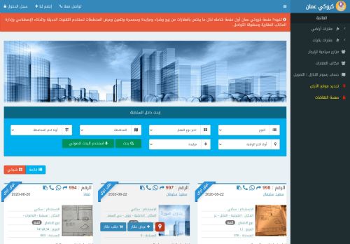 لقطة شاشة لموقع تطبيق كروكي عمان
بتاريخ 03/09/2020
بواسطة دليل مواقع سكوزمى