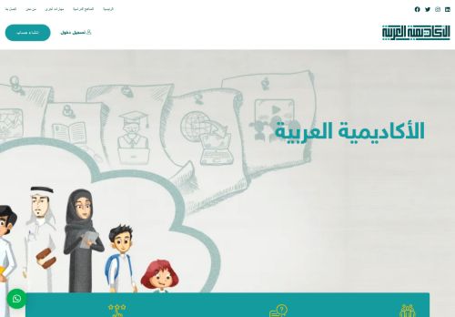 لقطة شاشة لموقع الاكاديميه العربيه
بتاريخ 05/09/2020
بواسطة دليل مواقع سكوزمى