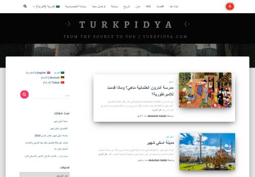 لقطة شاشة لموقع Turkpidya
بتاريخ 24/09/2020
بواسطة دليل مواقع سكوزمى