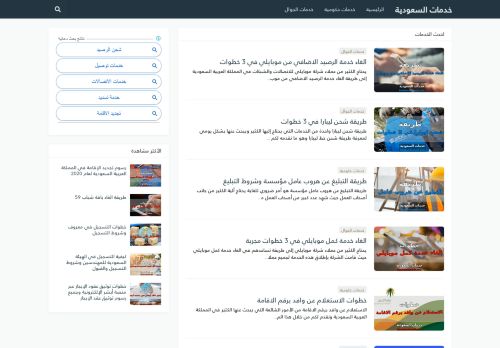 لقطة شاشة لموقع خدمات السعودية
بتاريخ 19/10/2020
بواسطة دليل مواقع سكوزمى