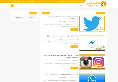لقطة شاشة لموقع التطبيق العربي
بتاريخ 21/10/2020
بواسطة دليل مواقع سكوزمى