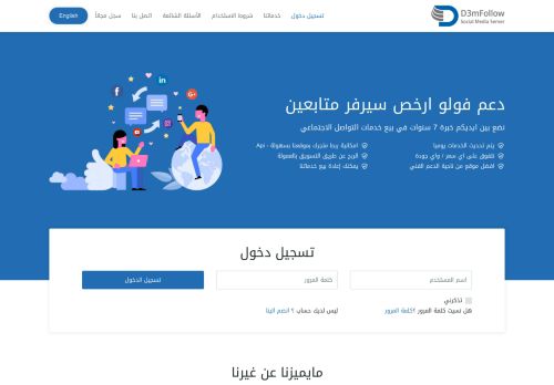 لقطة شاشة لموقع دعم فولو - الموقع العربي الأول لزيادة متابعين
بتاريخ 27/10/2020
بواسطة دليل مواقع سكوزمى