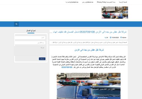 لقطة شاشة لموقع الفارس لخدمات الشحن من السعودية الى الاردن
بتاريخ 27/10/2020
بواسطة دليل مواقع سكوزمى