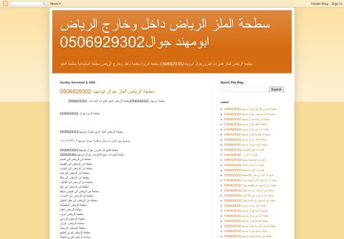 لقطة شاشة لموقع سطحة الرياض الملز
بتاريخ 11/11/2020
بواسطة دليل مواقع سكوزمى