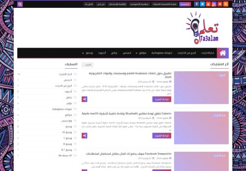 لقطة شاشة لموقع ta3alam
بتاريخ 29/11/2020
بواسطة دليل مواقع سكوزمى