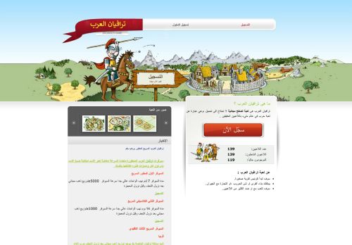 لقطة شاشة لموقع ترافيان العرب
بتاريخ 03/12/2020
بواسطة دليل مواقع سكوزمى