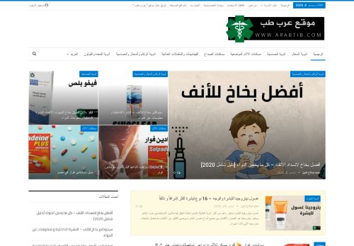 لقطة شاشة لموقع Arab tib - موقع عرب طب
بتاريخ 09/12/2020
بواسطة دليل مواقع سكوزمى
