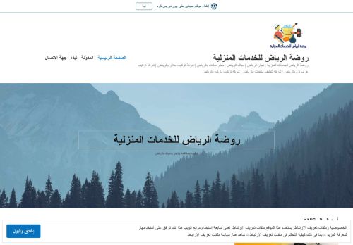 لقطة شاشة لموقع روضة الرياض للخدمات المنزلية
بتاريخ 21/12/2020
بواسطة دليل مواقع سكوزمى