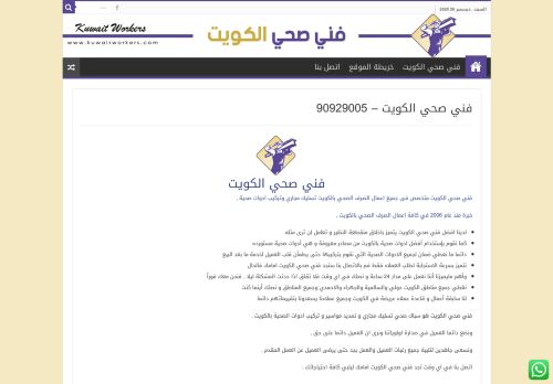 لقطة شاشة لموقع فني صحي الكويت
بتاريخ 26/12/2020
بواسطة دليل مواقع سكوزمى