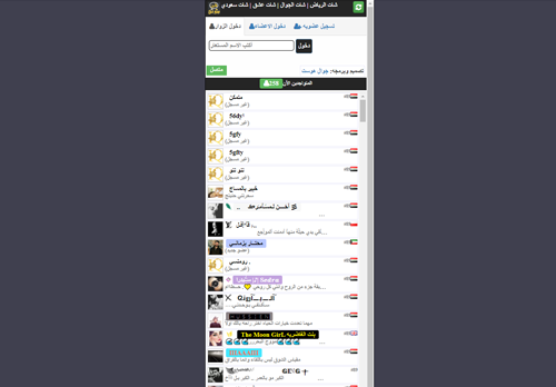 لقطة شاشة لموقع دردشة الرياض
بتاريخ 30/12/2020
بواسطة دليل مواقع سكوزمى