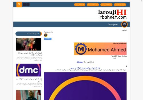 لقطة شاشة لموقع Mohamed Ahmed
بتاريخ 02/01/2021
بواسطة دليل مواقع سكوزمى