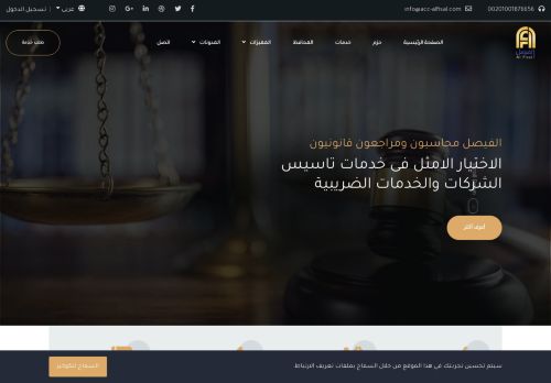 لقطة شاشة لموقع الفيصل محاسبون ومراجعون قانونيون
بتاريخ 02/01/2021
بواسطة دليل مواقع سكوزمى