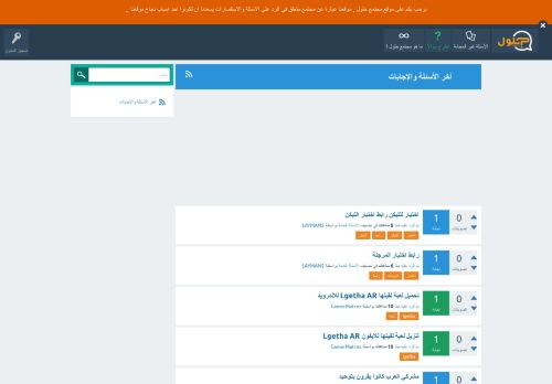لقطة شاشة لموقع مجتمع حلول
بتاريخ 02/01/2021
بواسطة دليل مواقع سكوزمى