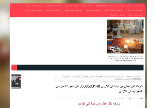لقطة شاشة لموقع انوار الحرمين لخدمات الشحن من السعودية للاردن
بتاريخ 08/01/2021
بواسطة دليل مواقع سكوزمى