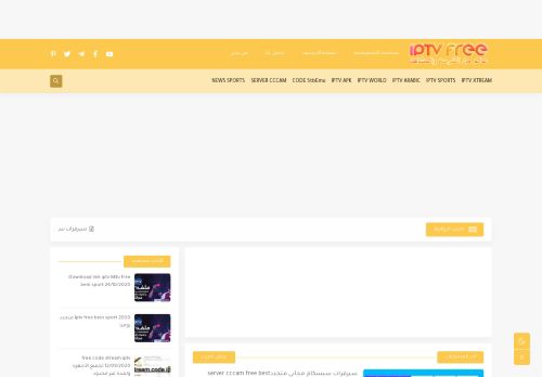 لقطة شاشة لموقع SERVER IPTV M3U FREE
بتاريخ 10/01/2021
بواسطة دليل مواقع سكوزمى