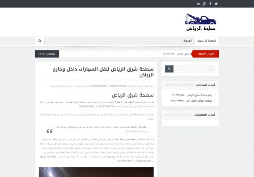 لقطة شاشة لموقع سطحة شرق الرياض
بتاريخ 28/01/2021
بواسطة دليل مواقع سكوزمى