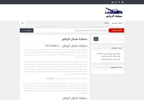 لقطة شاشة لموقع سطحة شمال الرياض
بتاريخ 28/01/2021
بواسطة دليل مواقع سكوزمى