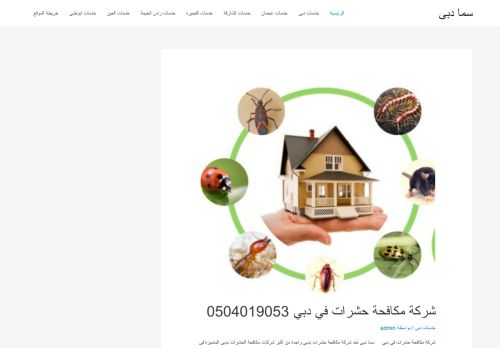 لقطة شاشة لموقع شركة سما دبي للتعقيم والتطهير والتنظيف
بتاريخ 01/02/2021
بواسطة دليل مواقع سكوزمى