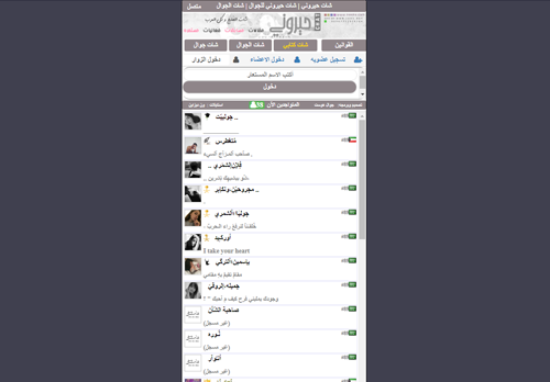 لقطة شاشة لموقع شات حيروني للجوال - شات جوال
بتاريخ 07/02/2021
بواسطة دليل مواقع سكوزمى