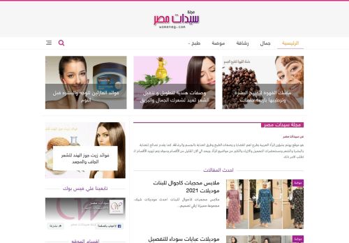 لقطة شاشة لموقع سيدات مصر
بتاريخ 07/02/2021
بواسطة دليل مواقع سكوزمى