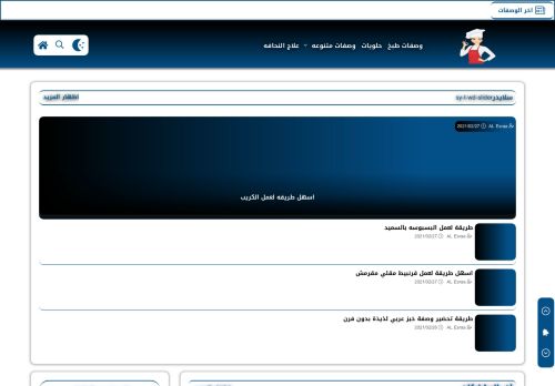 لقطة شاشة لموقع الإسراء AL Esraa - وصفات طبخ
بتاريخ 04/03/2021
بواسطة دليل مواقع سكوزمى